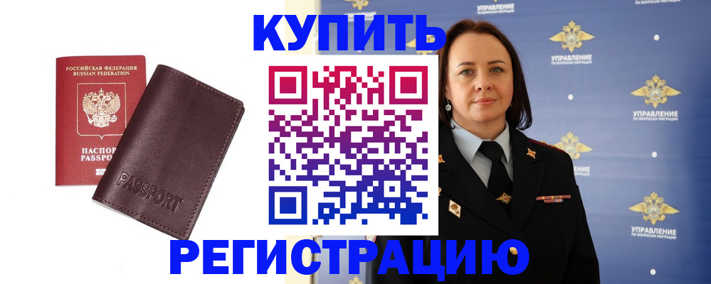 прописка 2025 в Гудермесе